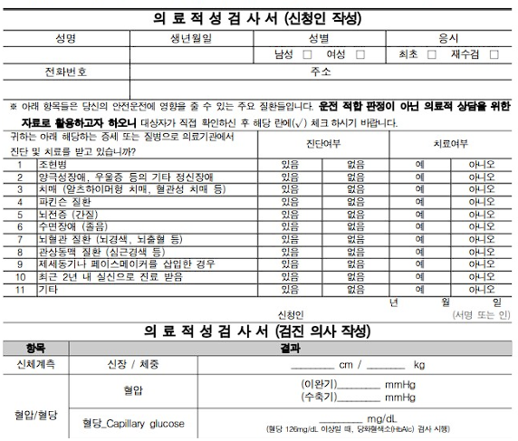 운전적성 정밀검사 신청서