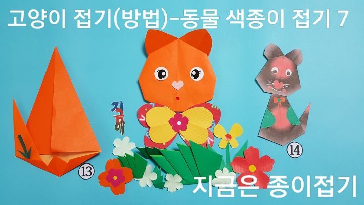 고양이 접기 방법 7의 설명에 따라 접으며, 꼬리 부분에 대한 설명입니다.
