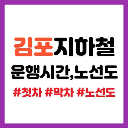 김포골드라인