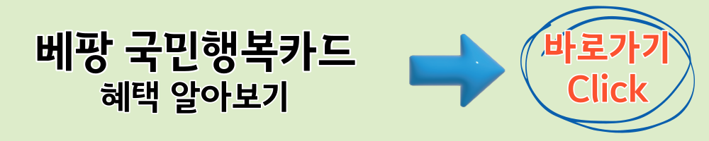 베팡 국민행복카드