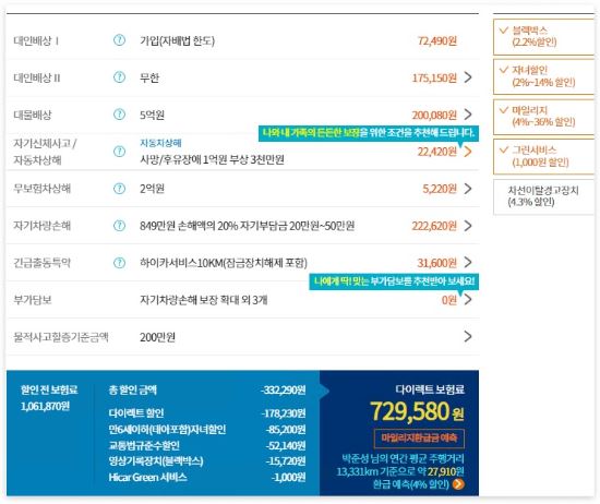 현대해상-다이렉트-자동차보험-비교견적-결과