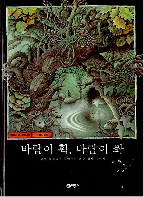 바람이 휙, 바람이 쏴