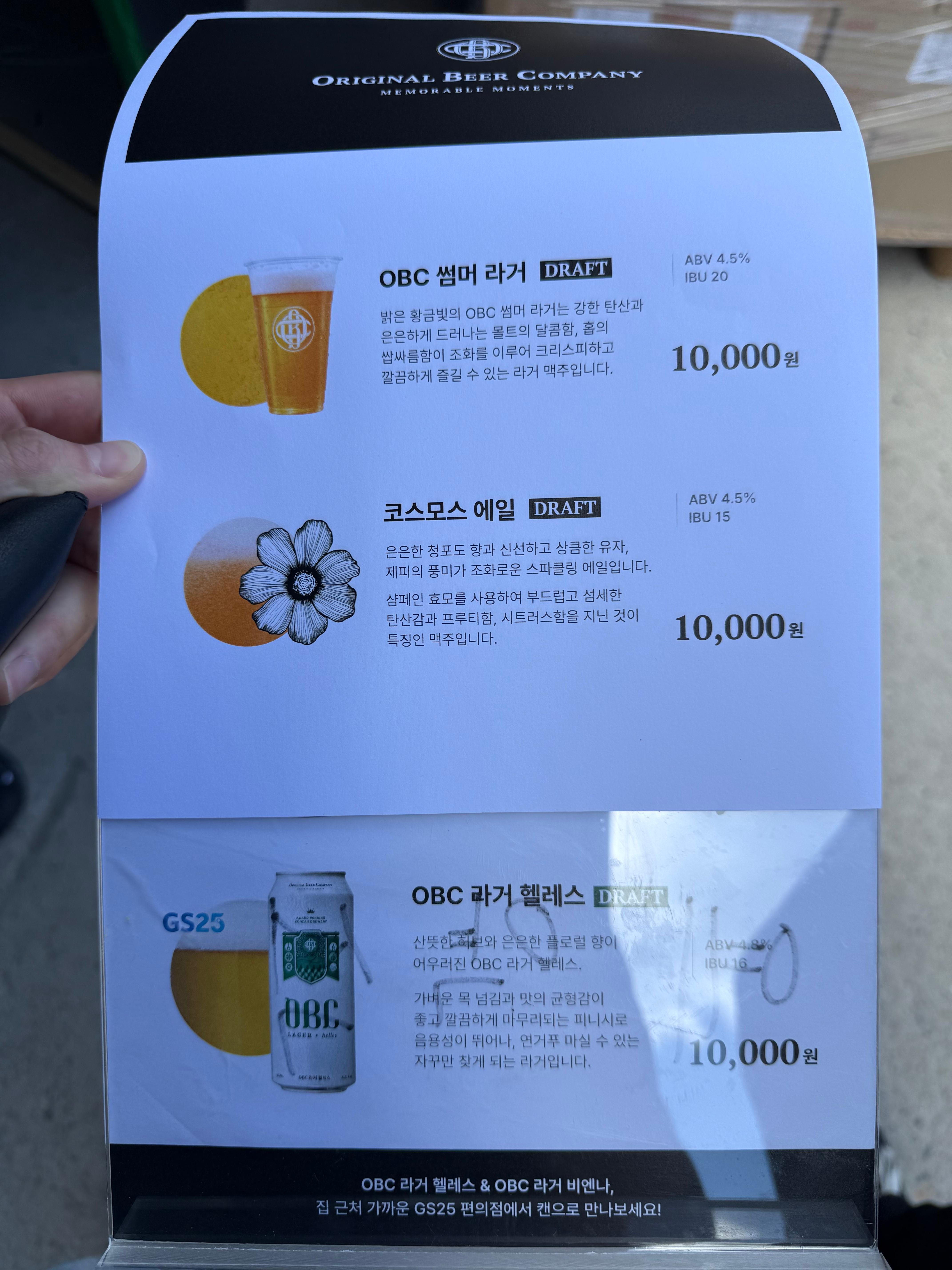 오리지널 비어 컴퍼니 메뉴