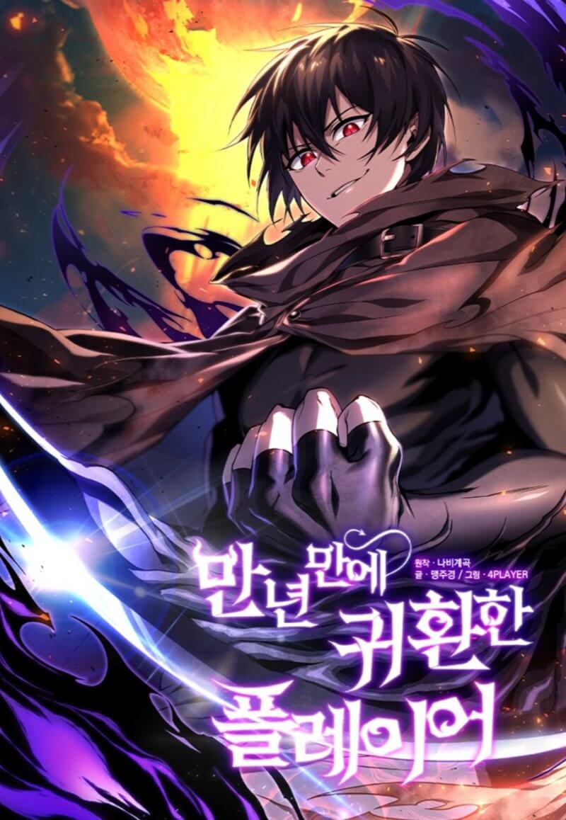 만-년-만에-귀환한-플레이어-웹툰-표지