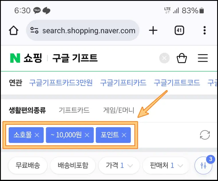네이버페이-구글기프트-구매