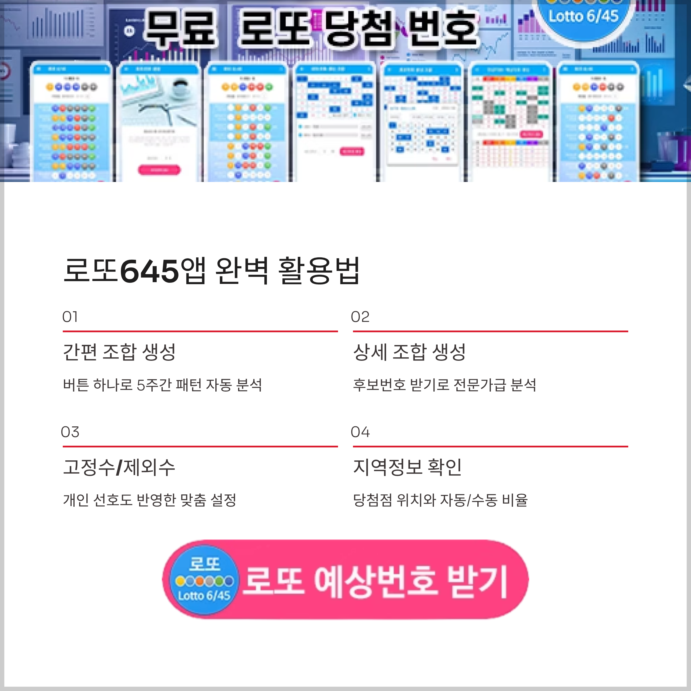 로또645 (무료) - 로또번호 당첨번호 확인, 로또645 로또번호 당첨 예상번호