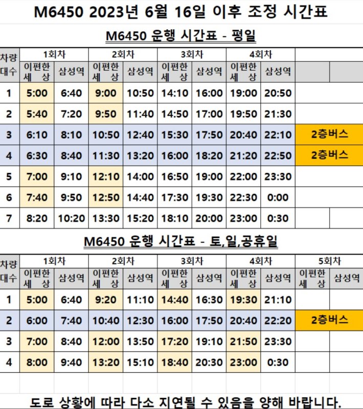 6월 이후 변동시간표