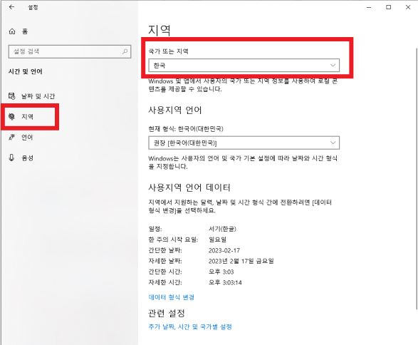 윈도우 지역 변경