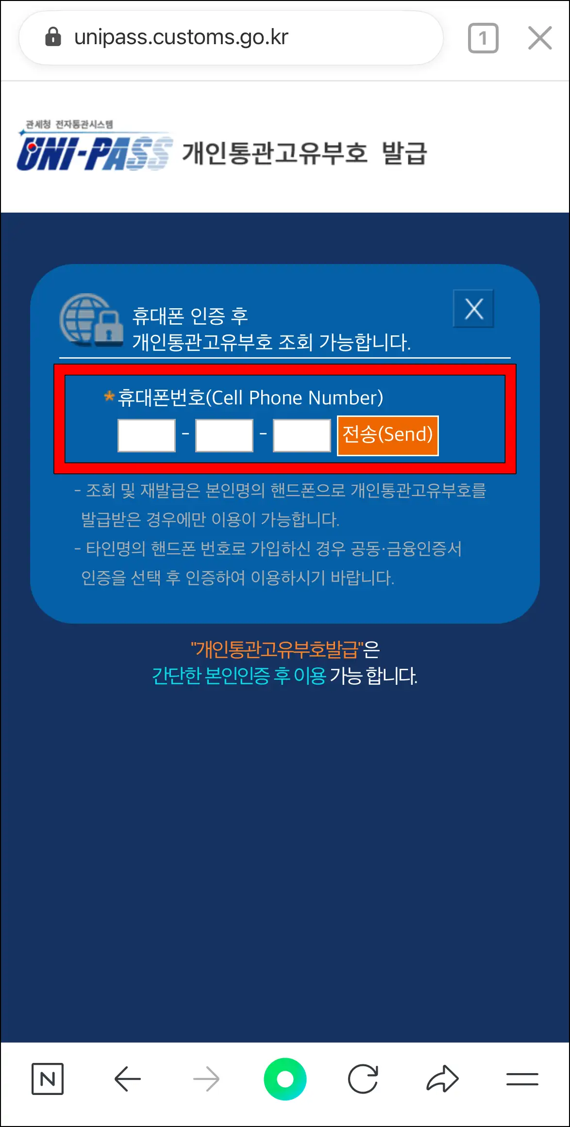 휴대폰 번호로 인증을 진행