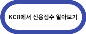 KCB-홈페이지-바로가기