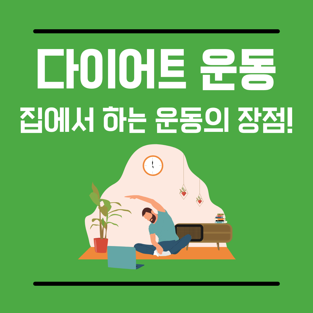 홈트레이닝
