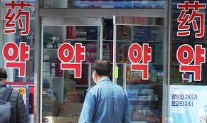 휴일지킴이약국