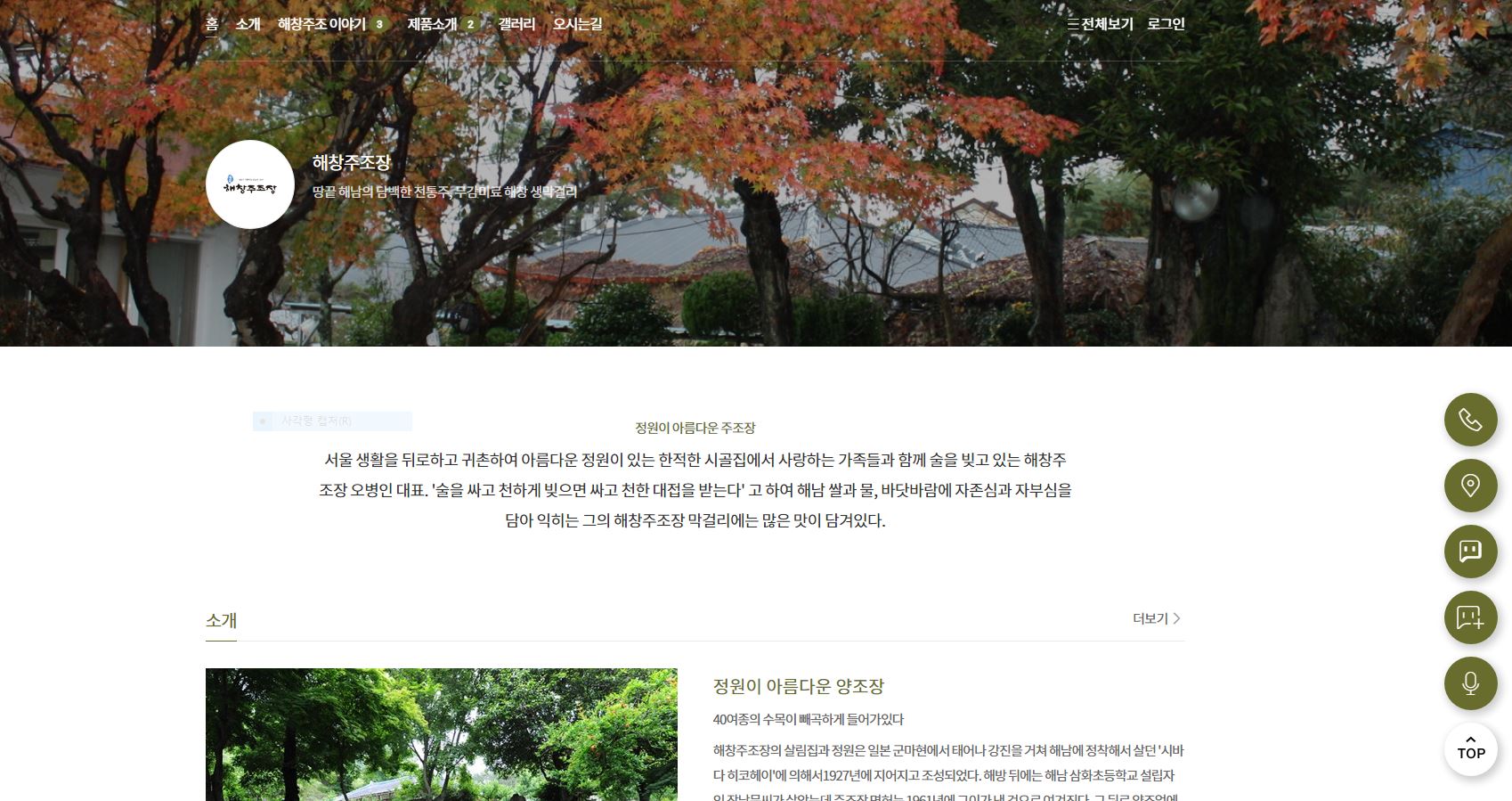 해창주조장-홈페이지-사진