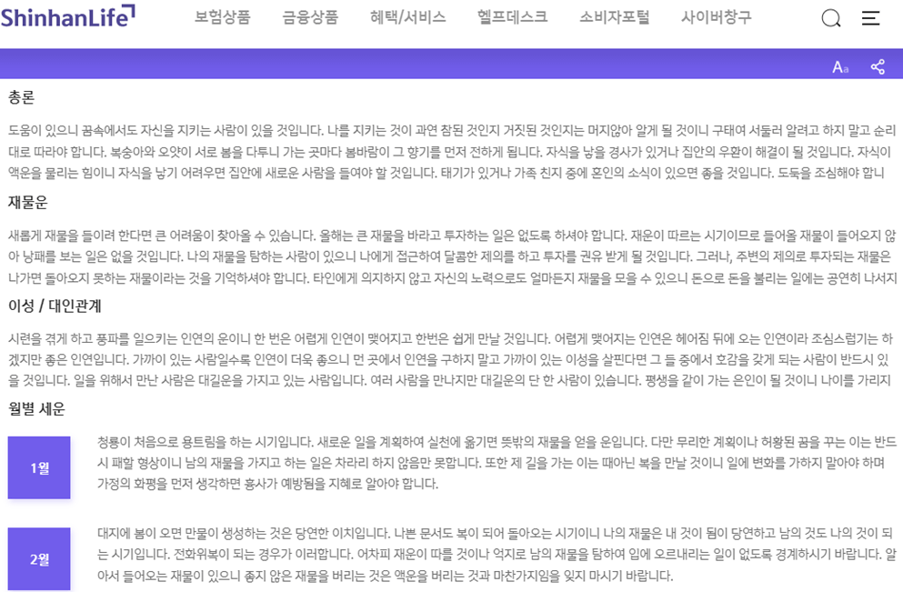 토정비결-결과-월별-운세