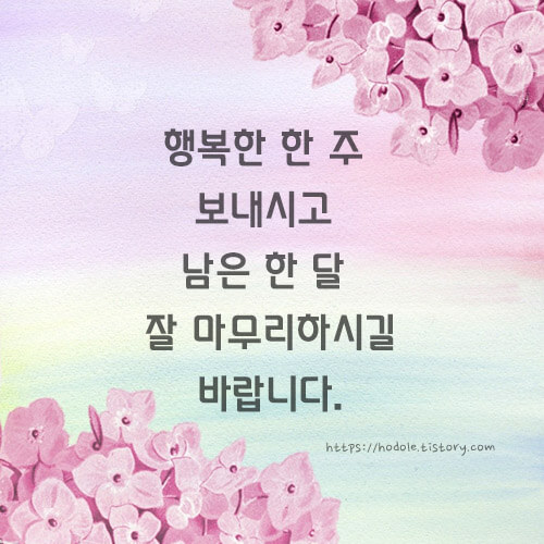 남은한달-행복하게