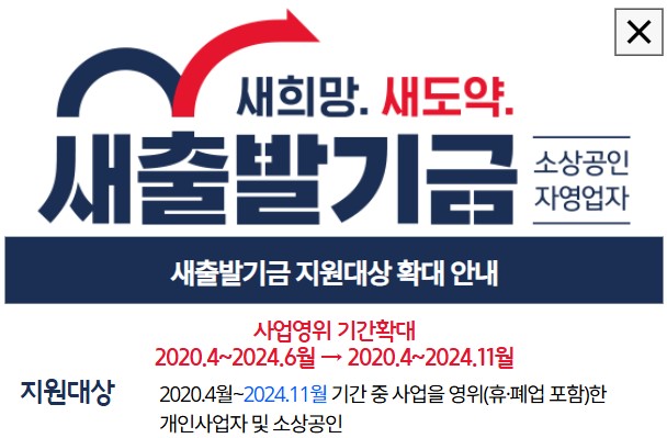 새출발기금 지원대상 확대 안내