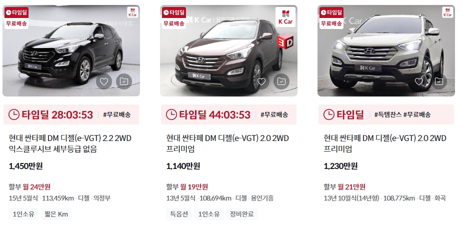 싼타페DM 중고차 가격표 (케이카)