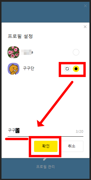 카카오톡 단톡방 프로필