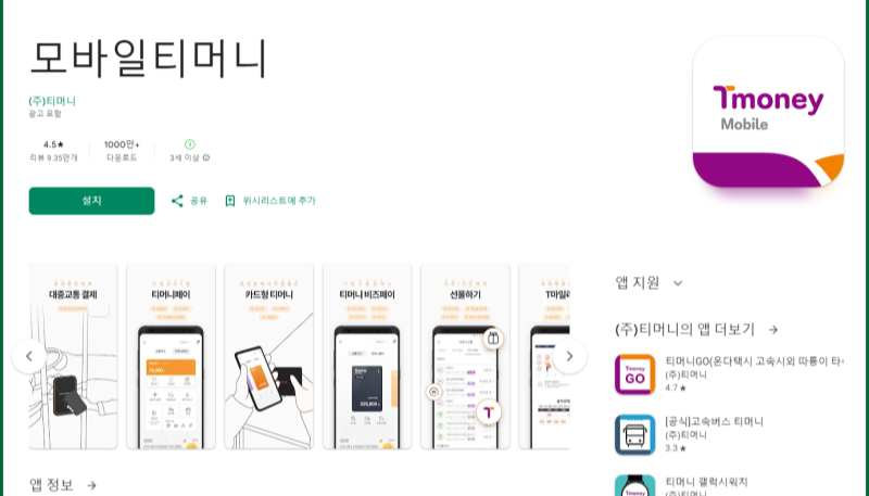 기후교통카드