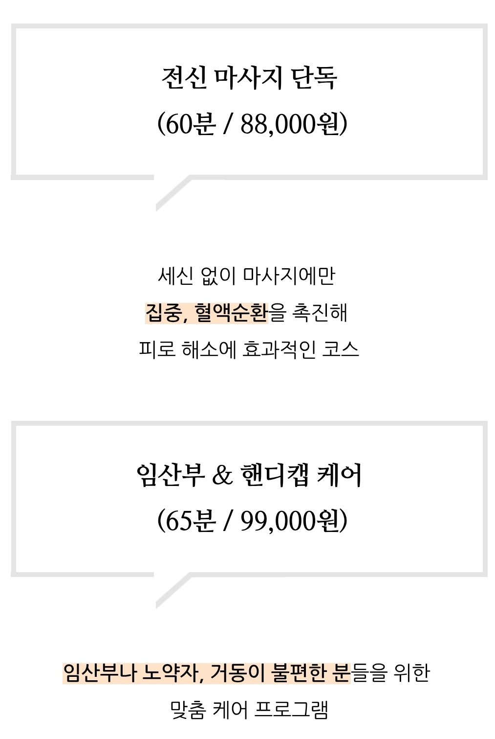 1인-전문-세신-달인-마희선-가격표