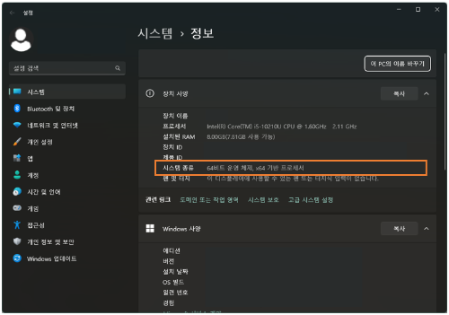 02. 시스템정보 - 윈도우 비트 확인