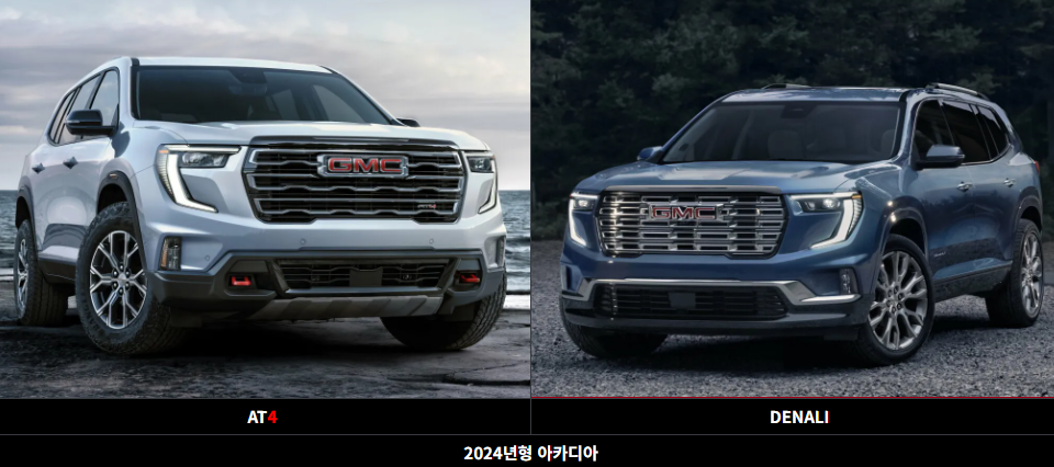 GMC 아카디아