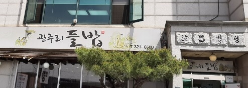 생방송투데이 맛의 승부사 전통 들밥 용인 맛집 광주리들밥