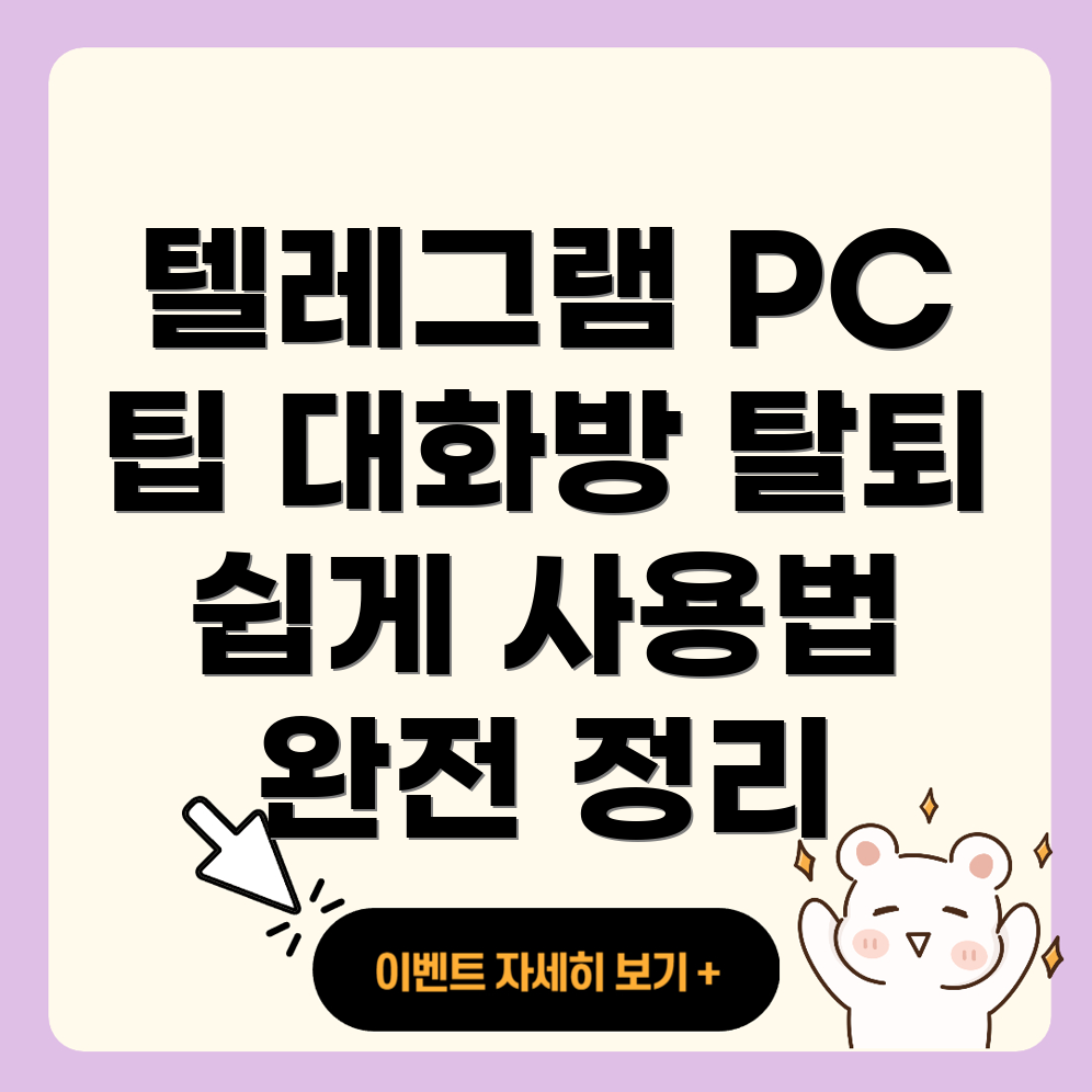 텔레그램 사용법