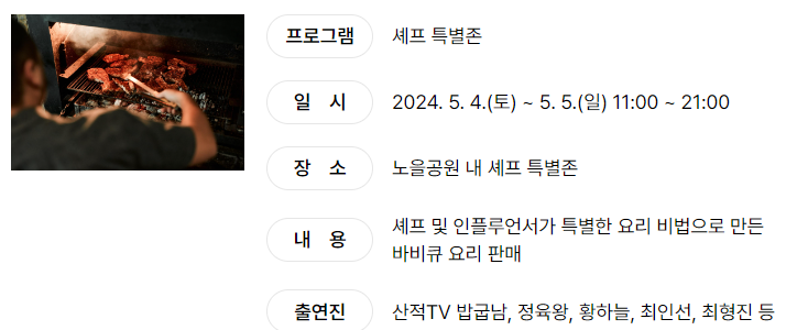 서울 페스타 2024 셀프 바비큐존