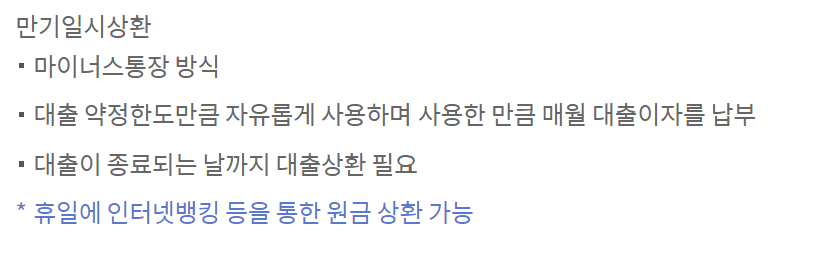 신한은행 신한 페이코 소액대출