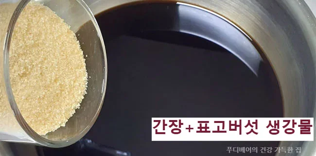 간장-표고버섯생강물-설탕을-모두-냄비에-넣고-절임물-끓이기