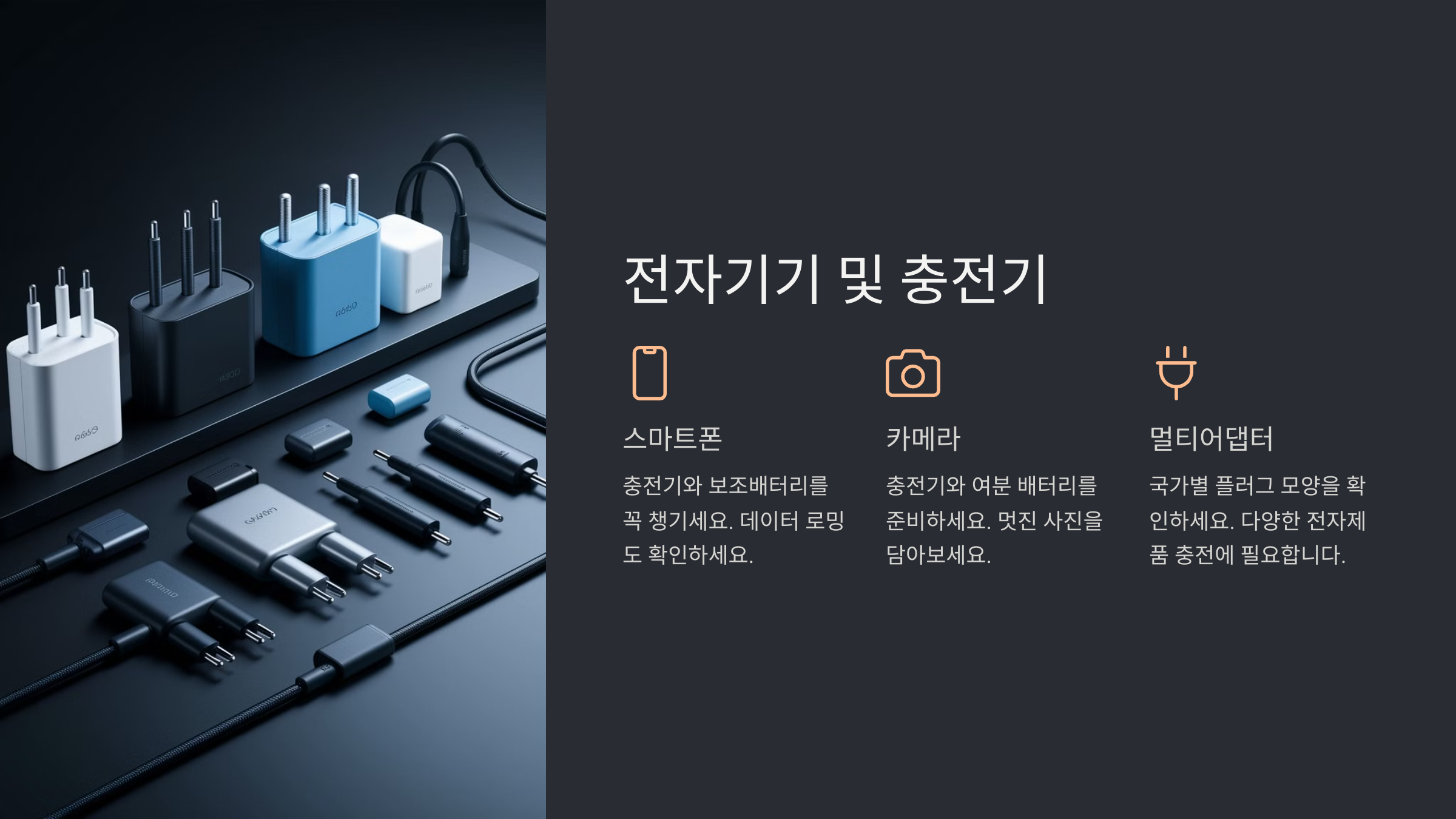 해외 여행 준비물 체크리스트