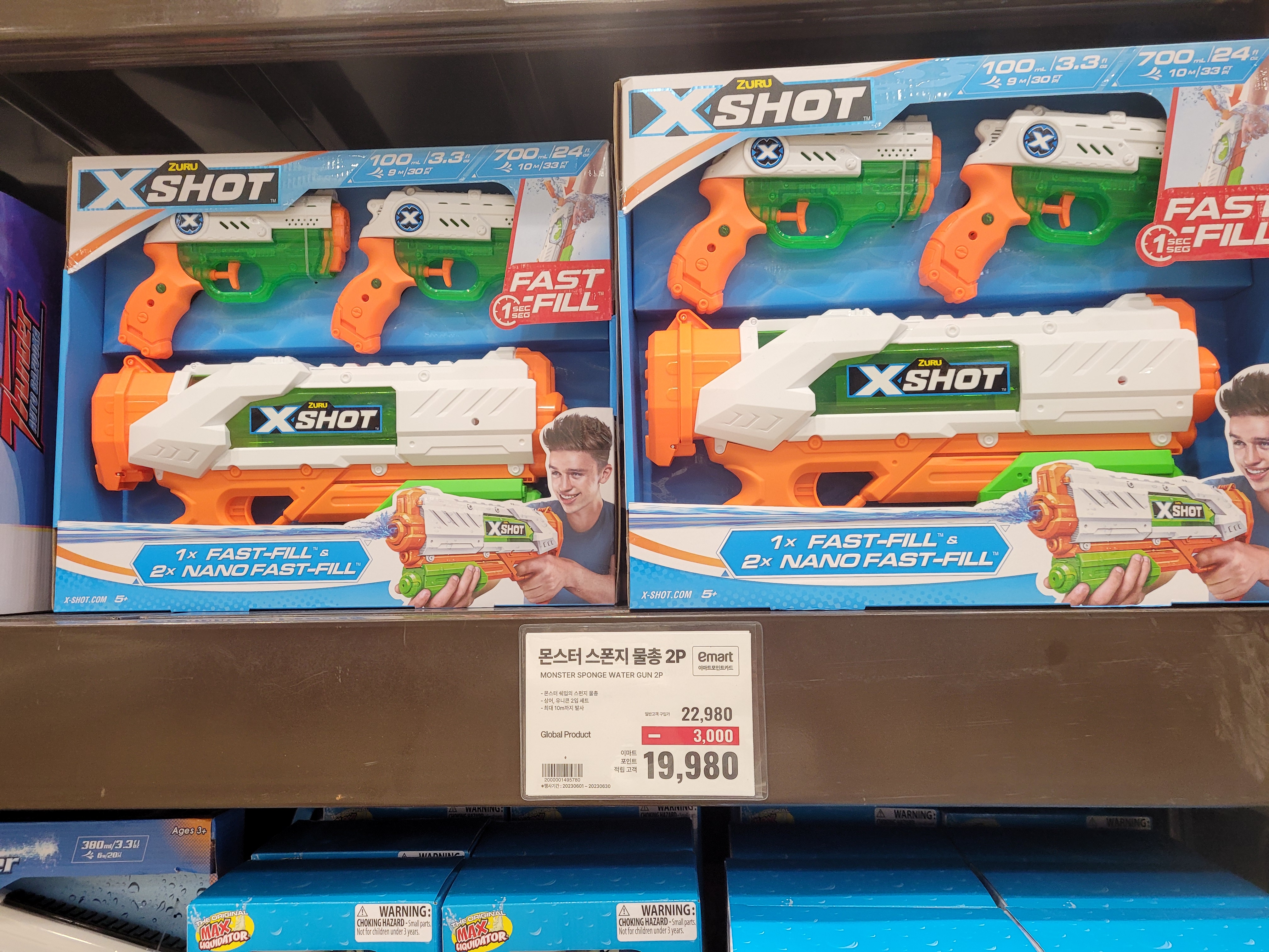 X-SHOT 워터건