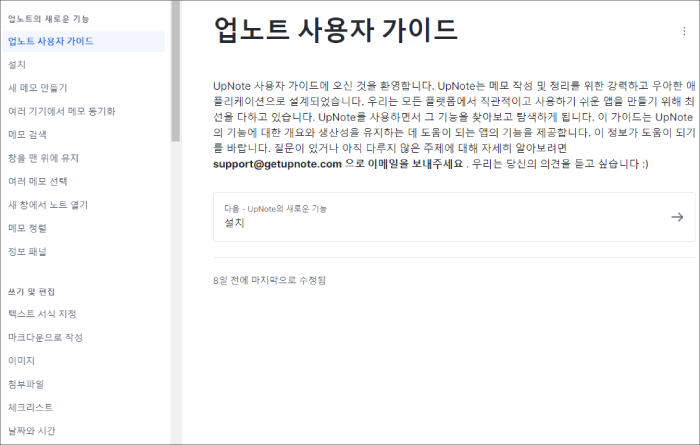 업노트 사용방법 설명