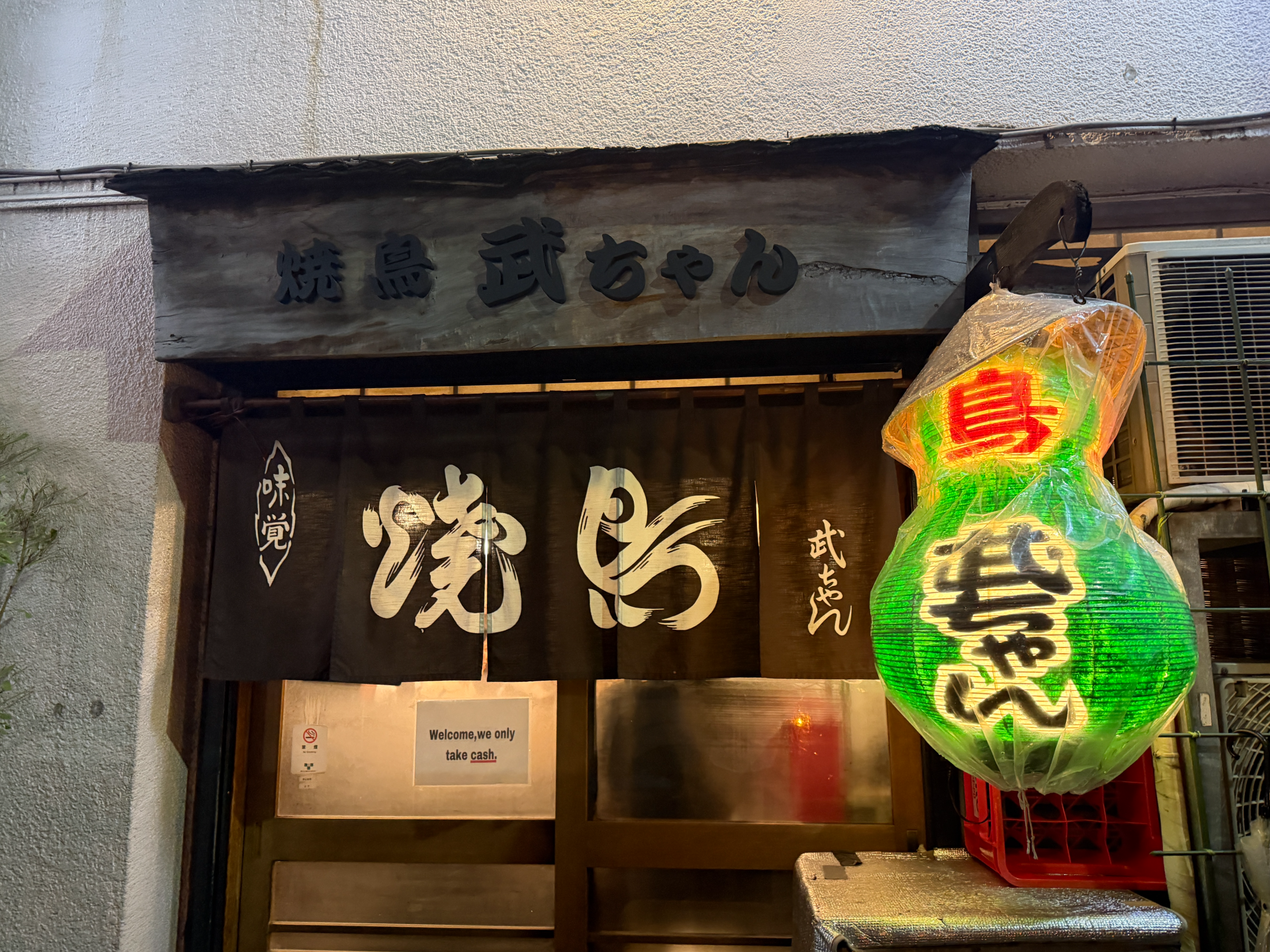 도쿄 긴자 야키토리 타케챤 솔직 후기