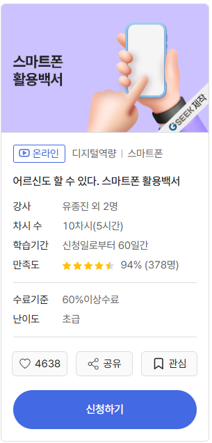 고령자 스마트폰 사용법, 자녀가 먼저 배워야 할 이유