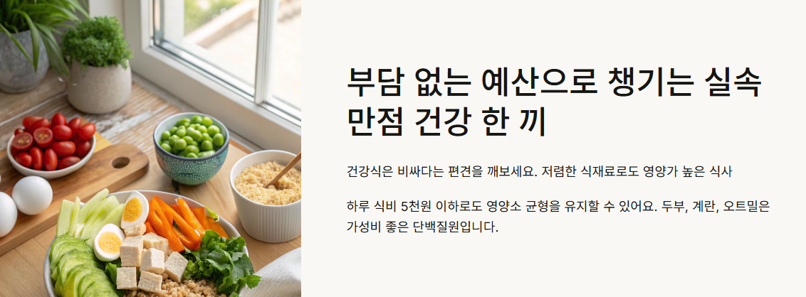 ✔️ 두부 야채 볶음
✔️ 감자 양파 오믈렛
✔️ 오트밀 바나나 팬케이크
✔️ 양배추 된장국
✔️ 참치 채소 비빔밥
💬 마무리 &ndash; 저예산, 고효율 식단의 시작