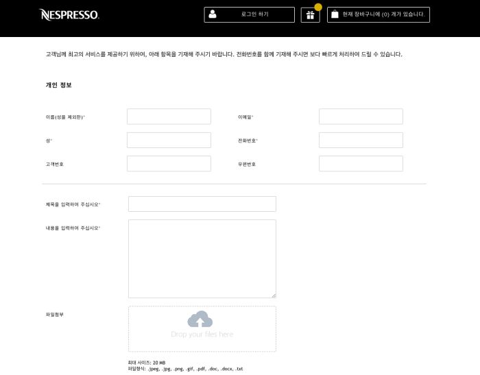 네스프레소 이메일 수리 접수