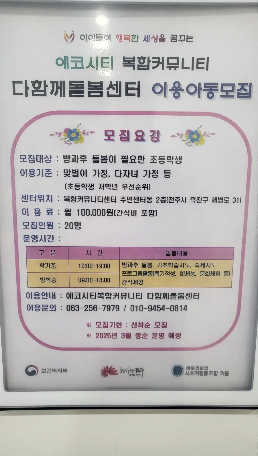 에코시티도서관-돌봄-공고문