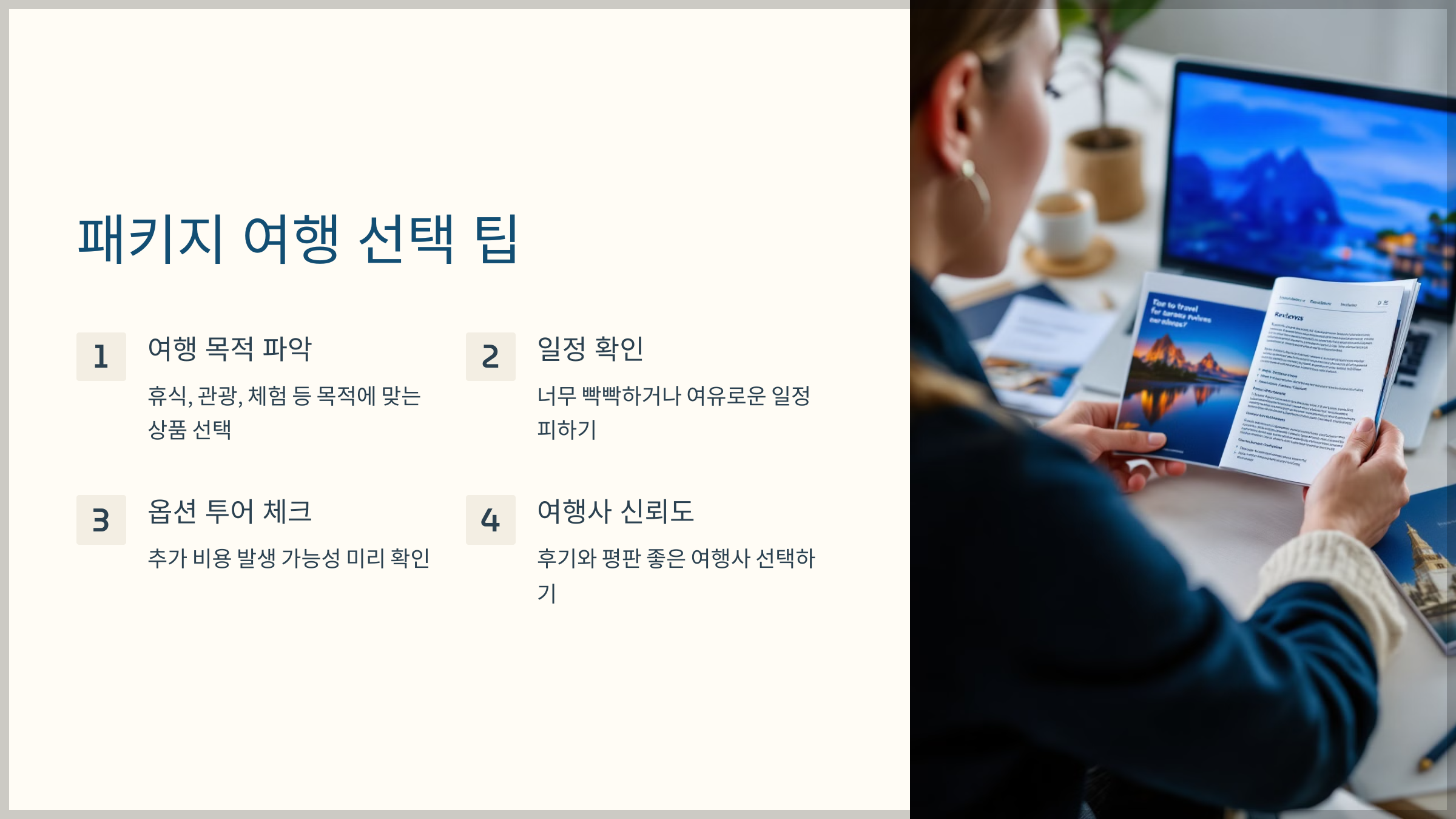 패키지 여행
