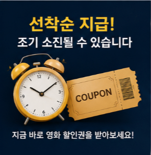 영화 할인권 6000원으로 알뜰하게 영화 즐기기