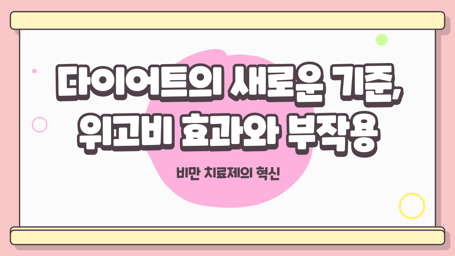 위고비
