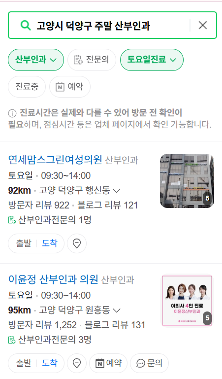 고양시 덕양구 일요일 진료 산부인과 목록 ❘ 토요일 주말 공휴일 야간 문 여는 병원 리스트