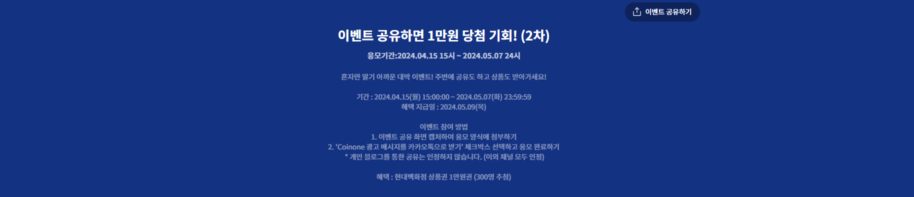 코인원 이벤트 참여 방법