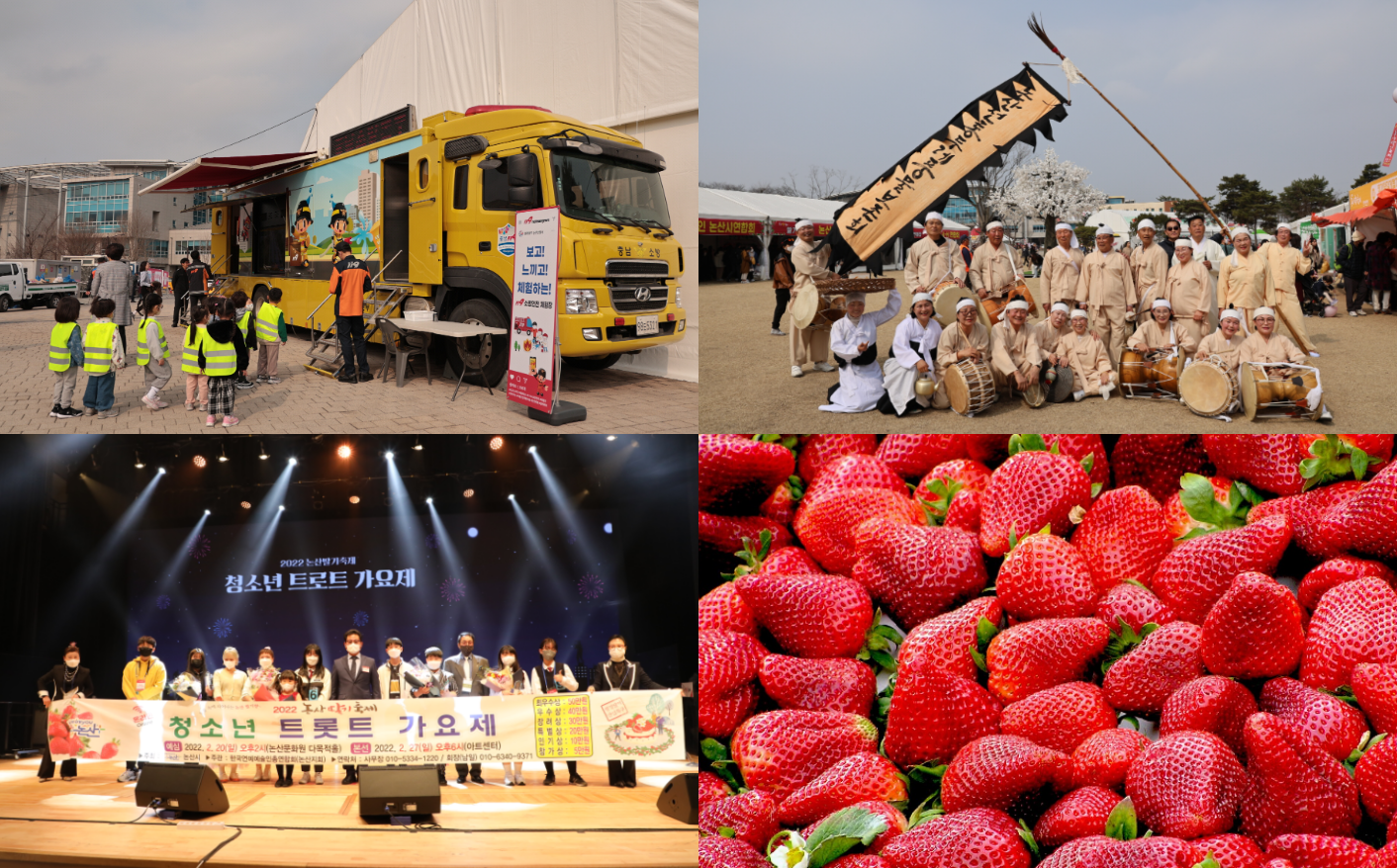 논산 딸기 축제
