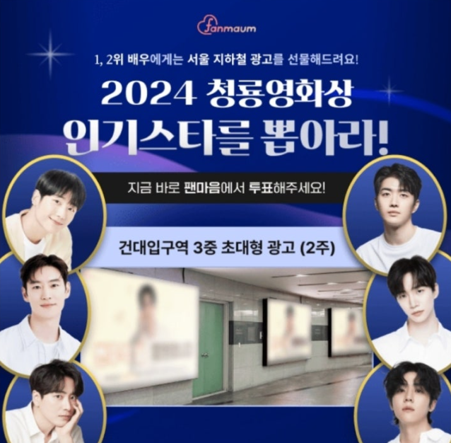 11월 7일 팬마음에서 2024 청룡영화상 인기스타를 뽑아주세요 캐시워크 정답 팬마음 캐시 ㅇㄱㅅㅌ ㅊㄹㅇㅎㅅ ㅊㄷㅎ ㅈㅎㅊ