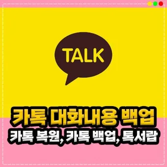 카카오톡 백업 pc버전 핸드폰_2