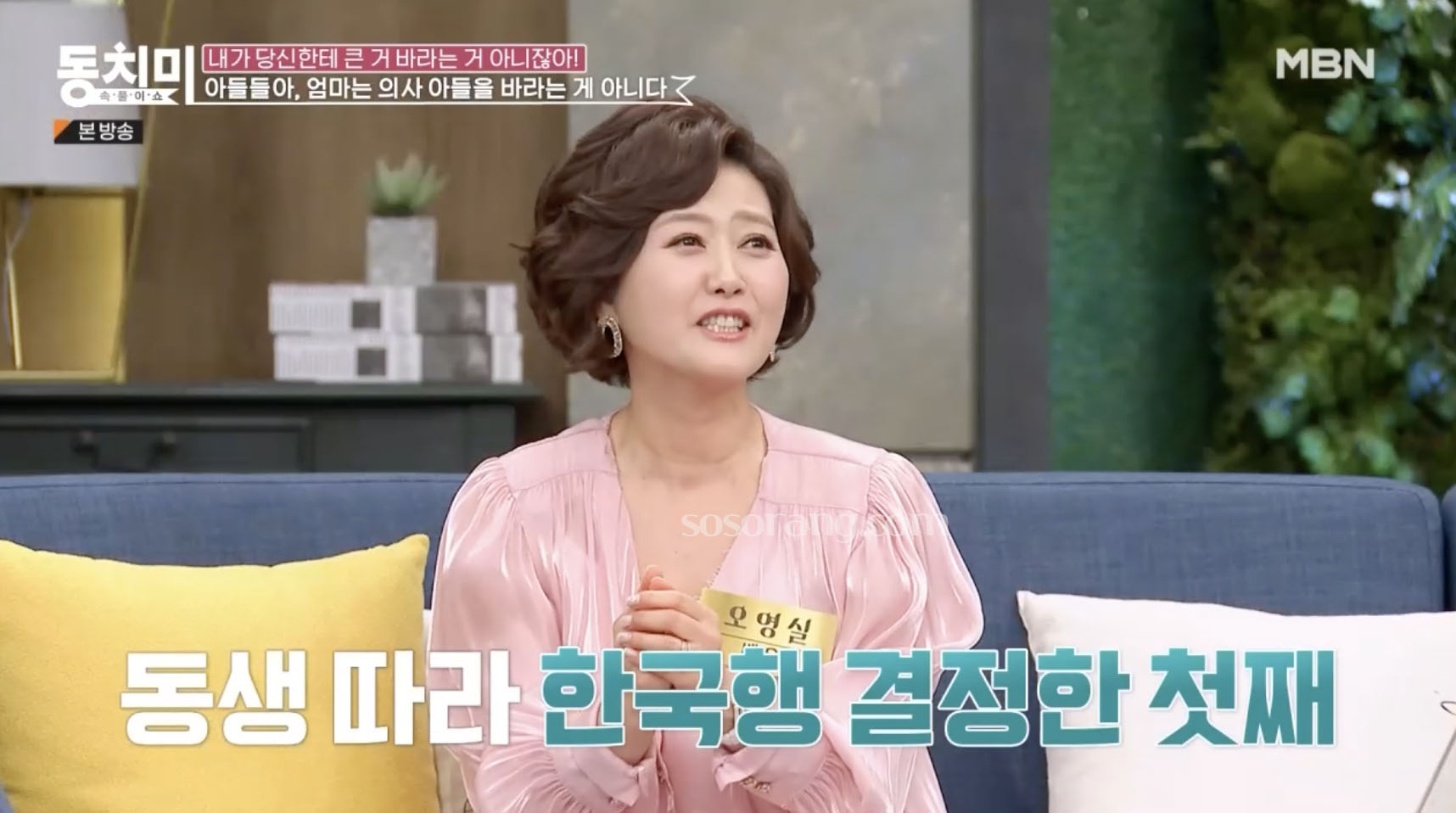 오영실 아들 언급하며 가족 이야기하는 장면