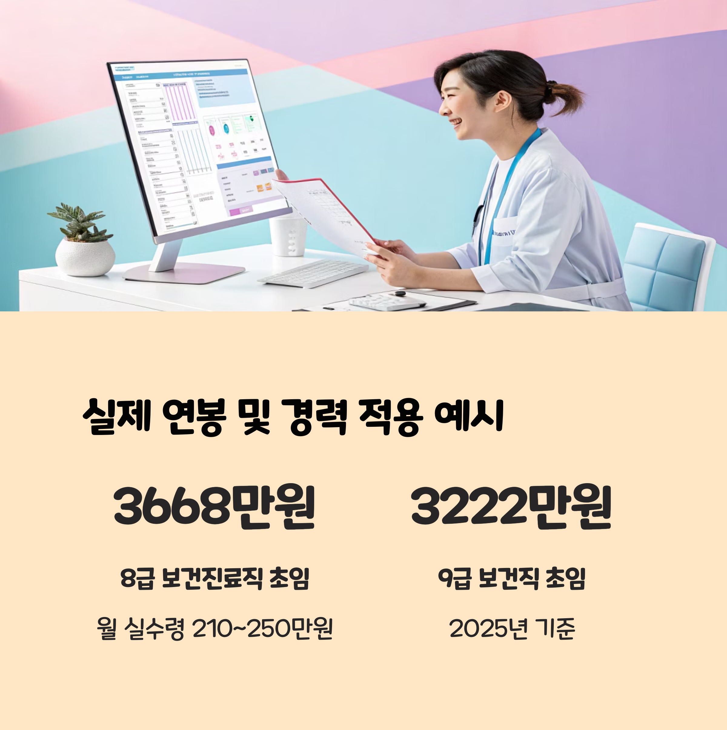 실제 연봉 및 경력 적용 예시