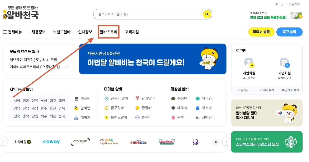 알바천국-공식-홈페이지